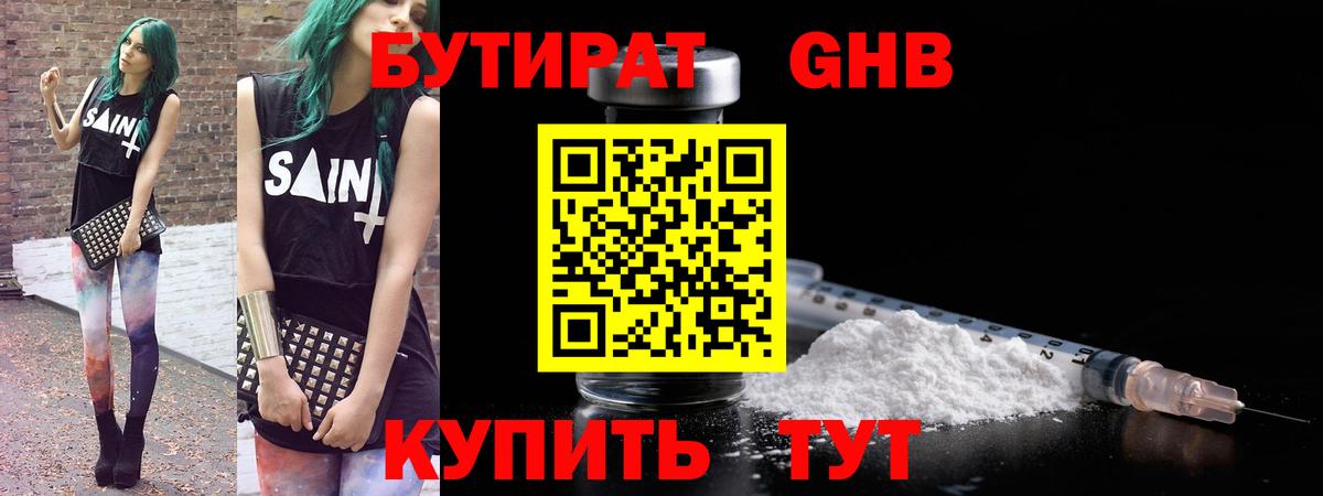 Бутират Butirat  Бутират  Торжок  Вход с VPN 