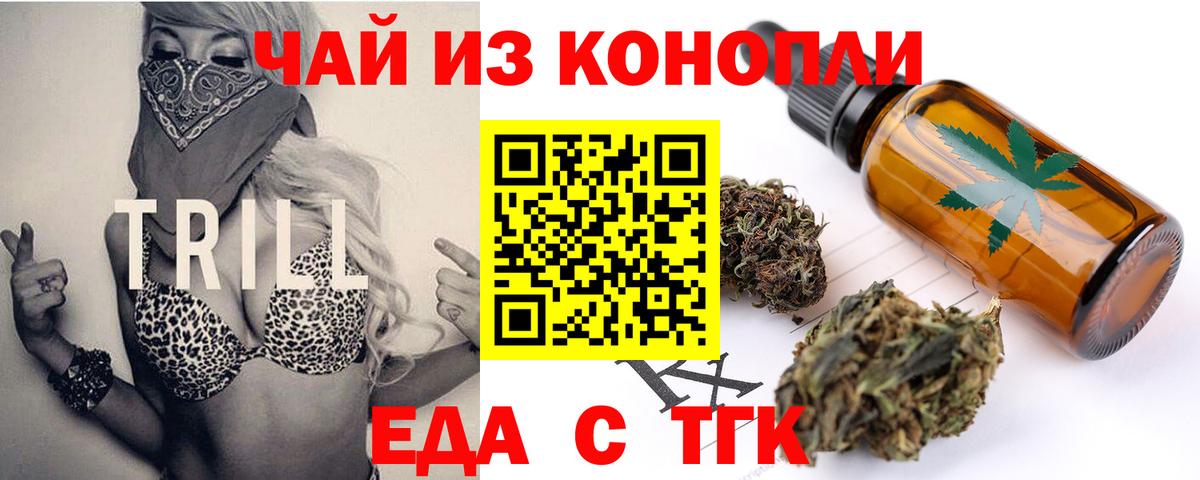 Cannafood конопля Торжок