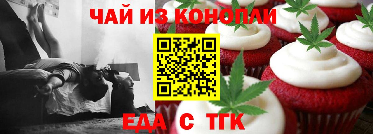 Торжок  Еда ТГК конопля  Вход с VPN 