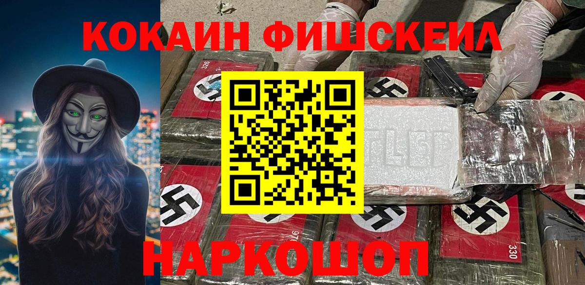 COCAIN  COCAIN Перу  Кокаин FishScale  Вход с VPN  Торжок 
