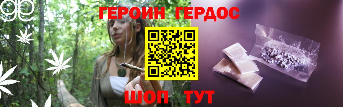ГЕРОИН Heroin  Вход с VPN  Торжок 