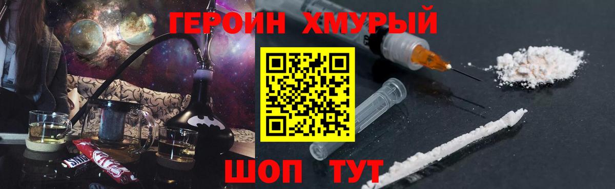 ГЕРОИН герыч Торжок
