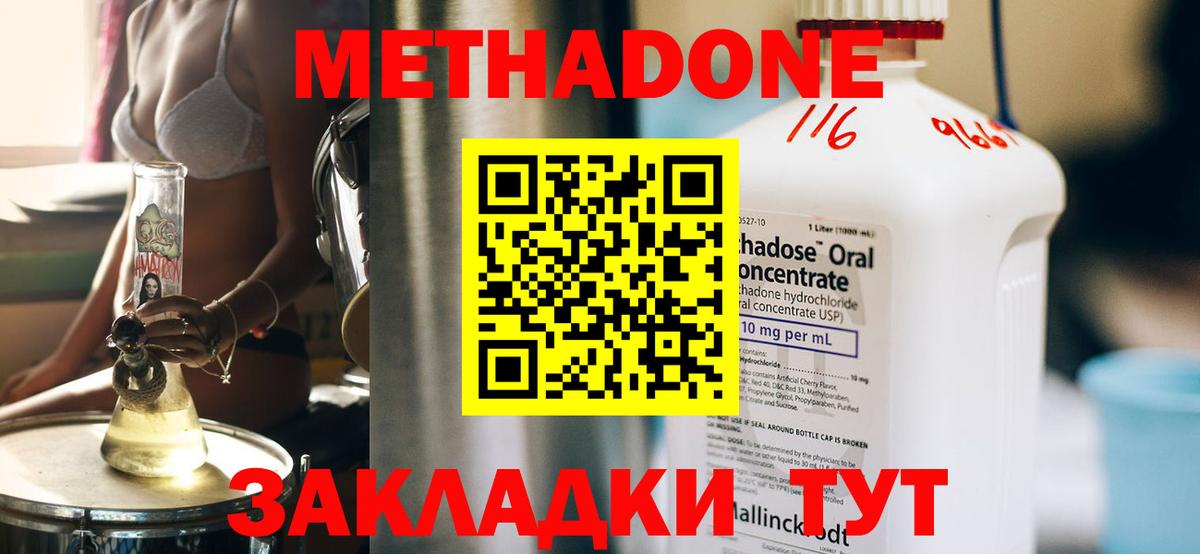 Торжок  МЕТАДОН methadone  Вход с VPN 