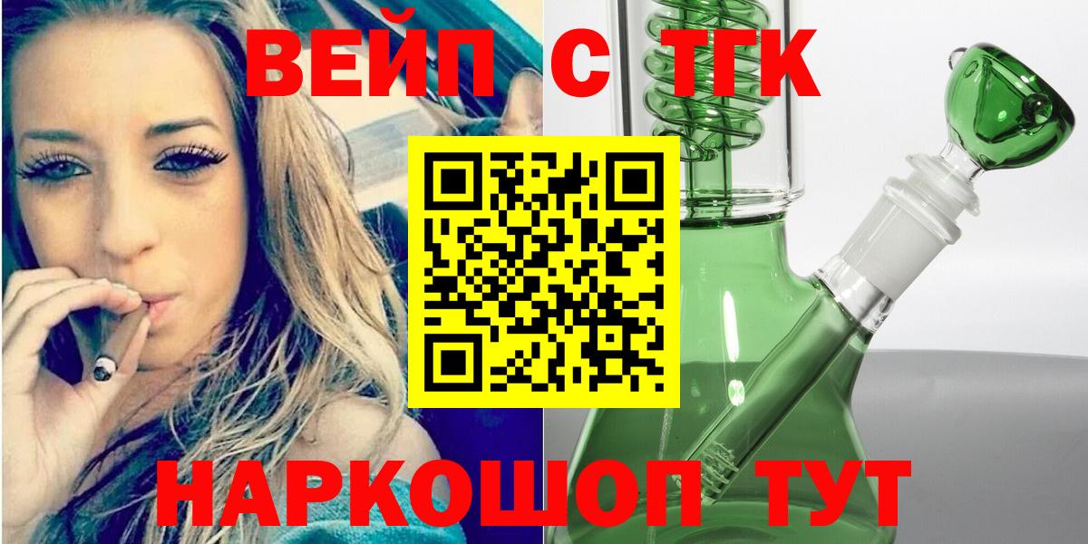 Дистиллят ТГК концентрат  Вход с VPN  ТГК вейп  Торжок 