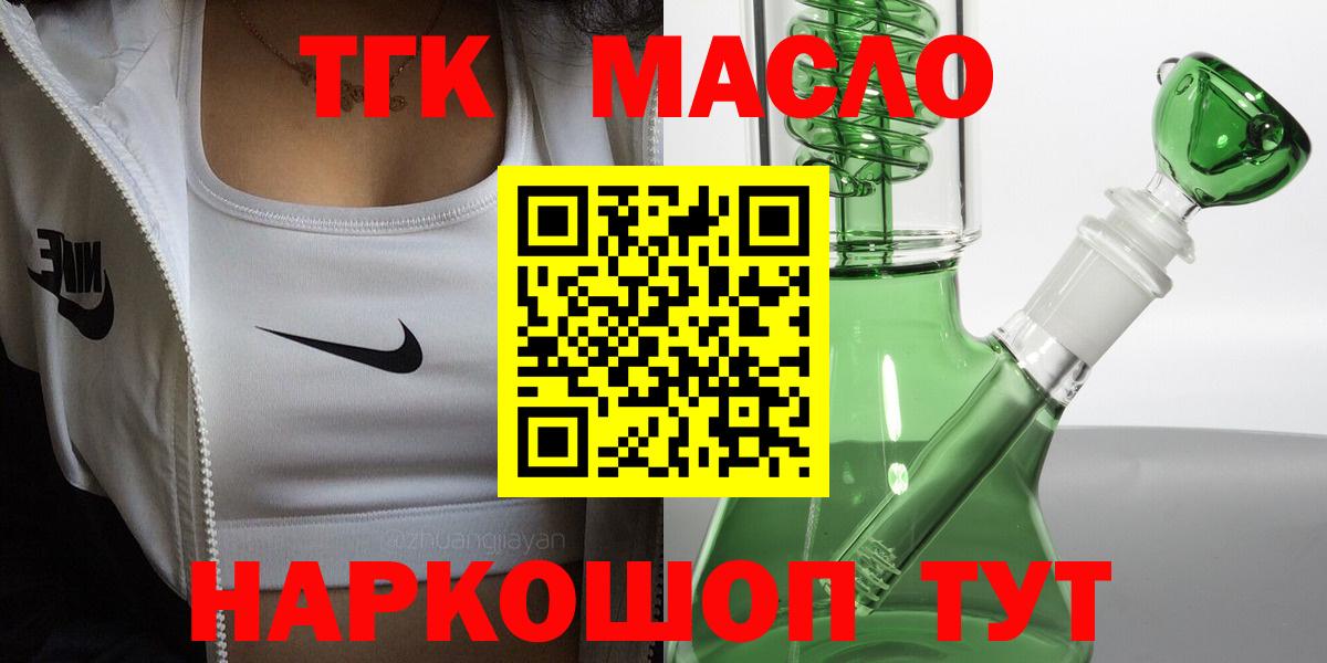 Дистиллят ТГК THC oil Торжок